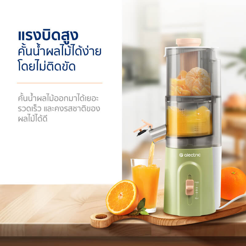 เครื่องสกัดน้ำผลไม้ ALECTRIC รุ่น F-ET1 สีเขียว